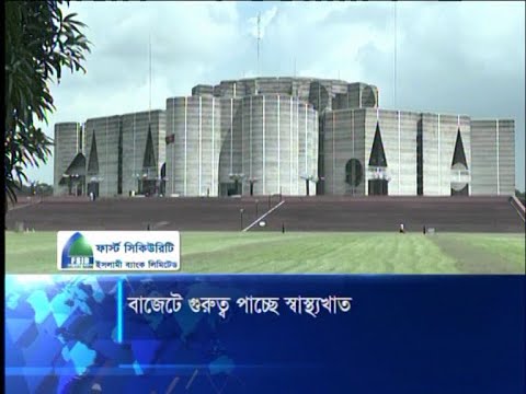 বাজেটে গুরুত্ব পাচ্ছে স্বাস্থ্যখাত