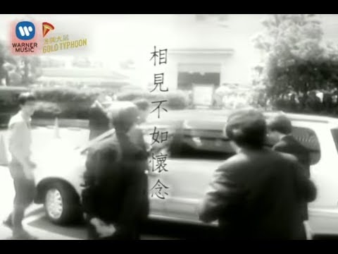 那英 Na Ying - 相見不如懷念 I’d Rather Miss You (官方完整KARAOKE版MV)