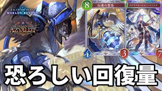 恐ろしい回復量で心を折る聖鳥イニシアビショップがヤバすぎる【Shadowverse: Worlds Beyond】【シャドバWB】