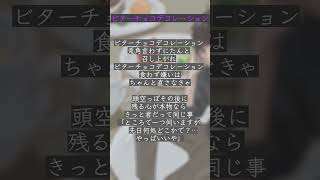 ビターチョコデコレーション/1番サビ#歌ってみたby#藍飛 #syudou #vocalonly