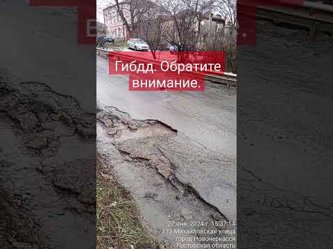 И где супер технологий. Администраций г. Новочеркасска. #ростовскаяобласть #новочеркасск #позор