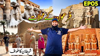 Download lagu Firon ke mahlat Egypt mean | Egypt 🇪🇬 tour EP.05 | Abdul Latif Chohan mp3 Download lagu Firon ke mahlat Egypt mean | Egypt 🇪🇬 tour EP.05 | Abdul Latif Chohan mp3