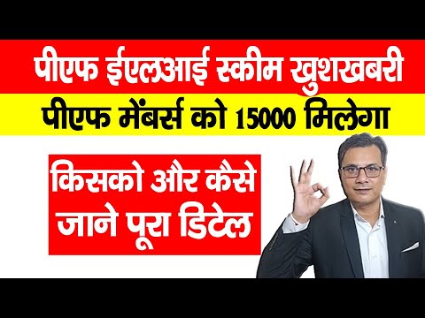 ELI Scheme EPFO Benefits: Mandatory KYC & Bank Account Seeding