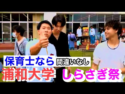 こども学科 保育士　大学　埼玉　人気　大学ランキング　浦和大学