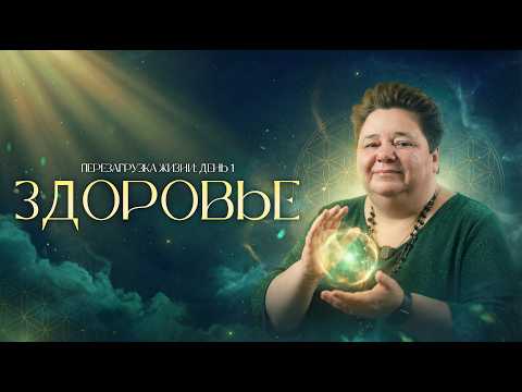 Вебинар с Ириной Подзоровой на тему «Здоровье»