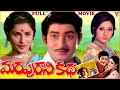 MARAPURANI KATHA TELUGU FULL MOVIE KRISHNA VANISRI CHANDRAMOHAN KANCHANA V9 VIDEOS