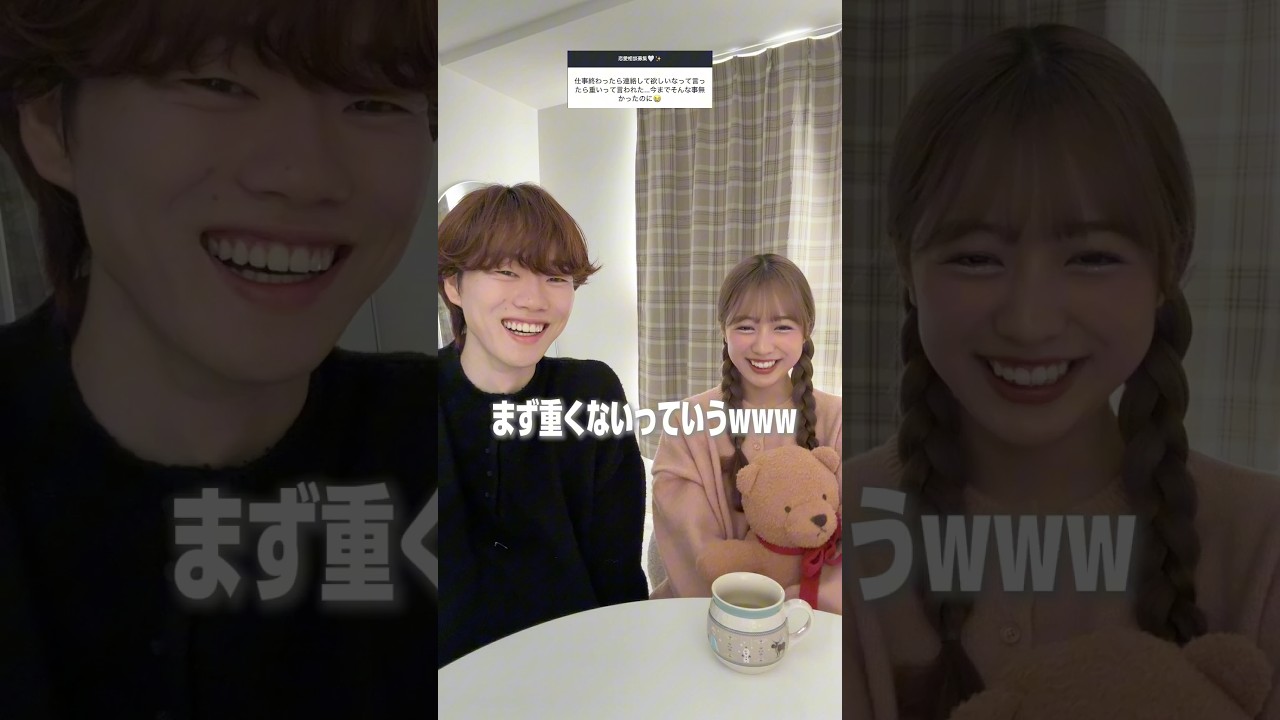 恋人に重いって言われたら、どうする？ #カップル #恋愛相談