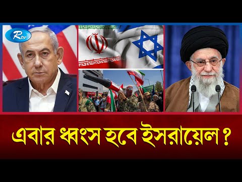 ইরানের হাতে নতুন নতুন মিসাইল | Iran | Rtv News