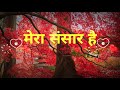 Family Whatsapp Status Har Ek Sapno Se Sundar Mera Sansar Hai Song Whatsapp Status