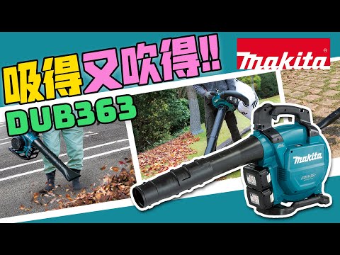 充電式吹風機(吹吸兩用) - DUB363