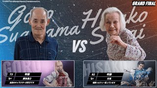 杉山五郎(74)/Lili vs 酒井ヒサ子(92)/Claudio 決勝戦【第12回ケアeスポーツ杯TEKKEN8】