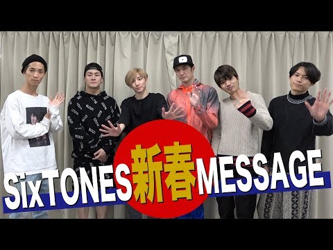 SixTONES【新春コメント】2019年の目標を大発表!!