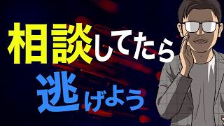 【転職】絶対に相談してはいけない転職エージェントの特徴５選