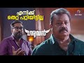 You Did A Mistake Sir Suresh Gopi Biju Menon Garudan Crime Thriller Movie