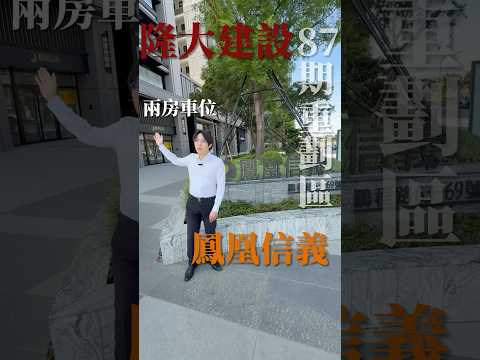 【岡山高醫｜鳳凰信義】近樂購，全新2房2衛+休旅機械車位