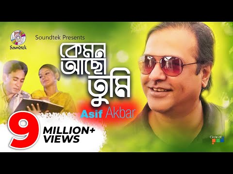 Asif Akbar | Kemon Acho Tumi | কেমন আছো তুমি | আসিফ আকবর | Official Music video | Soundtek