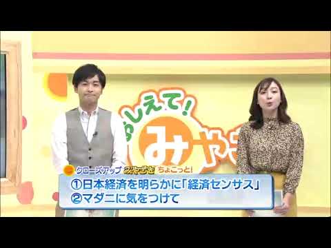 2021年6月5日(土)放送 「クローズアップみやざき ちょこっと！」