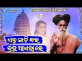 Sabu Chhadi Kara Brahma Asara Re New Alekha Mahima Bhajan 2024 2024bhajan Alekhabhajan Viral