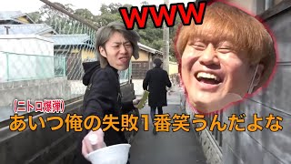 【東海オンエア】てつやの失敗を笑うニトロ爆弾集1【切り抜き】