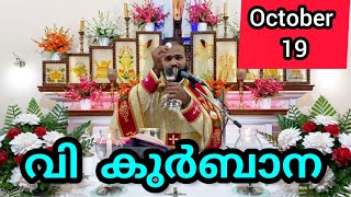 Holy Mass October 19 Sunday Malayalam 5.30 am Syromalabar #holymass #live #qurbana #frjinu #malay