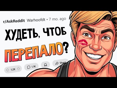 Люди, которые похудели, у вас появилось больше ПАРТНЁРОВ? 😏