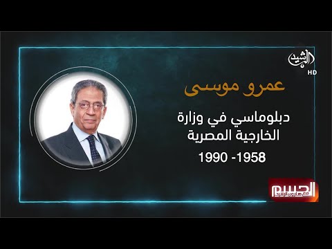 شاهد بالفيديو.. الحسم مع الامين العام الاسبق لجامعة الدول العربية عمرو موسى "زيارته الى العراق ولقاءه بصدام حسين"