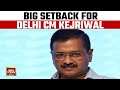 Big Setback For Delhi CM Kejriwal | Court Denies Kejriwal Doctor Video Consult | India Today News