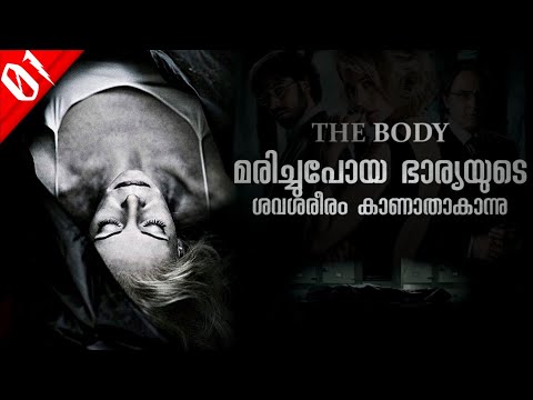 The Body (2012) Malayalam Explanation - Part 01 | Twisty, Turny Spanish Thriller | CinemaStellar