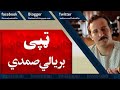 Baryali Samdy Tapy