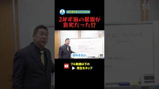 【中居正広】過去の暴露が再燃！？立花孝志がフジテレビの真実を語る！#立花孝志 #中居正広 #ガーシー