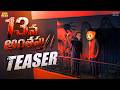 13వ అంతస్తు 2 Teaser Horror Ghost MCA Middle Class Abbayi Funmoji Infinitum Media