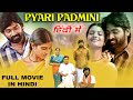 Pyari Padmini (Pannaiyarum Padminiyum) Full Movie Hindi Dubbed | Vijay Sethupathi | Release Date