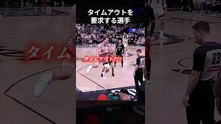 土壇場でタイムアウトを要求する選手たち #shorts