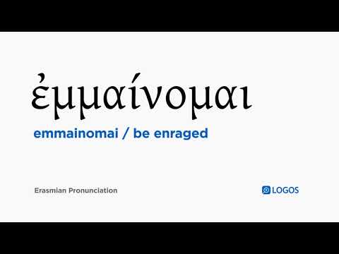 How to pronounce Emmainomai in Biblical Greek - (ἐμμαίνομαι / be enraged)