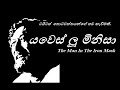 යවෙස් ලූ මිනිසා HD Yawes Lu Minisa HD VIDEO ටයිටස් තොට�