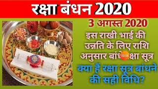 Rakhi 2020 date|Rakhi 2020 kab hair|Raksha bandhan 2020 date|Rakhi purnima 2020 date|2020 राखी कब है