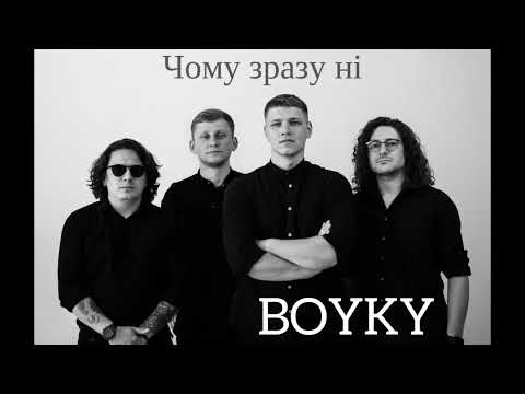 Boyky - Чому зразу ні 