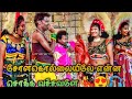 Thanjai Karakattam Sola Kollakulle Enna Sokka Vachavale Song தஞ்சைஆரோக்கிய