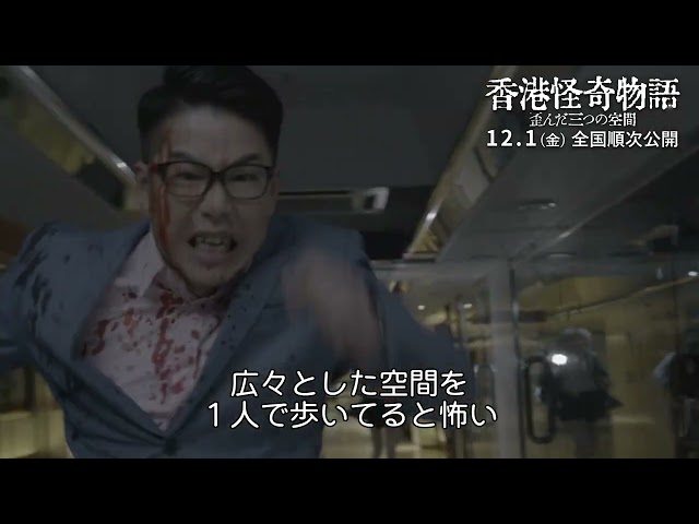 『香港怪奇物語　歪んだ三つの空間』メイキング/フルーツ・チャン監督篇