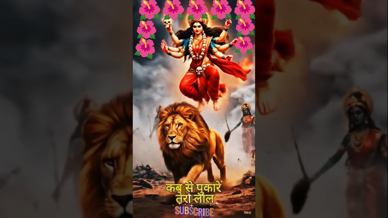 🌺सच्चे मन🩷 से माँ को पुकारो🙏#MaaDurga #JaiMataDi  #Shorts #ViralVideo #Bhakti #ShortFeed #explore