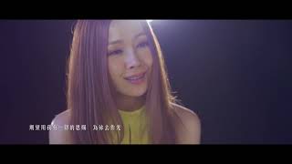 沒有祢那有我 MV - 關心妍