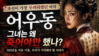 Download lagu 어우동은 왜  남자들의 이름을 자신의몸에 새겼을까 — 조선왕조실록에 기록된 충격 실화 #어우동 #조선왕조실록 mp3