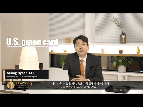 [English Version] 한국과 미국 세무/자산관리 전문 기업, 글로벌세무그룹 대양