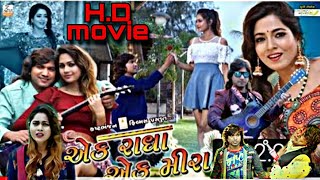 Ek Radha ek Mira new Gujarati movie Vikram thakor Mamta Soni Reena Soni