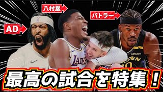 【熱狂!】 絶好調の八村塁が凄い! 話題のデイビス&バトラーについて!3試合を特集!