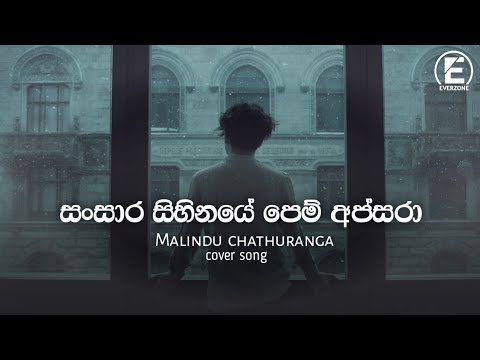 Sansara sihinaye pem apsara - cover song | සංසාර සිහිනයෙ| malindu chathuranga  | everzone #coversong