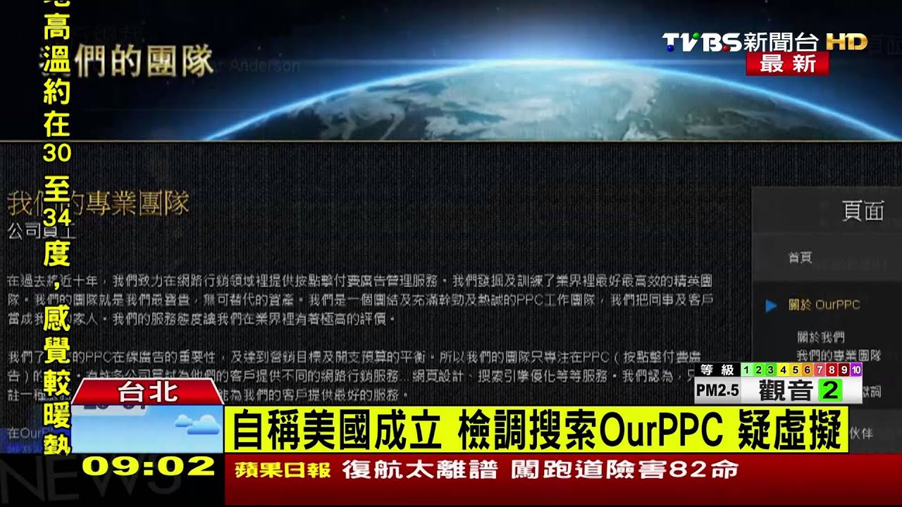誆投資「關鍵字」廣告 不法集團吸金25億