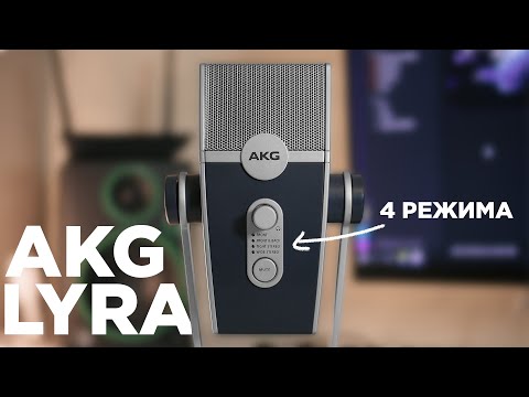 AKG Lyra Video #1