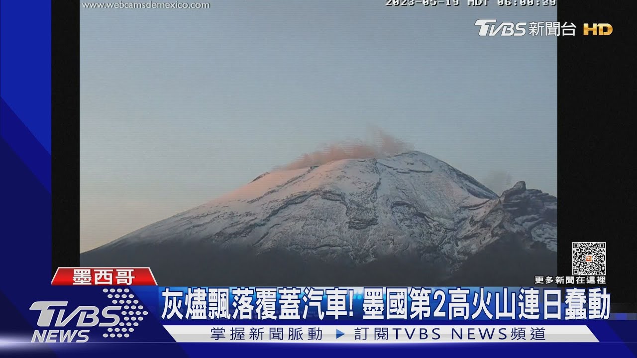 旅客哀號航班取消! 墨第二高火山蠢動、2200萬人受威脅