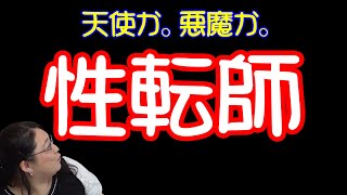 本に載ったよ！アテンド会社のことが良く分かる『性転師』・りえらじ